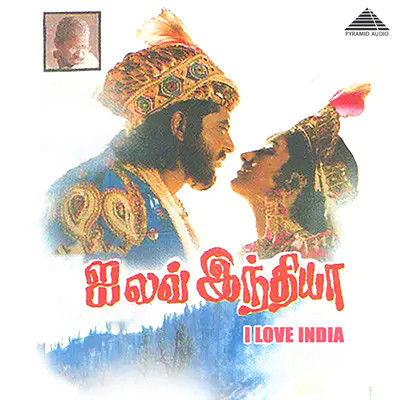 I love India (Original Motion Picture Soundtrack)/Ilaiyaraaja & Vaalee