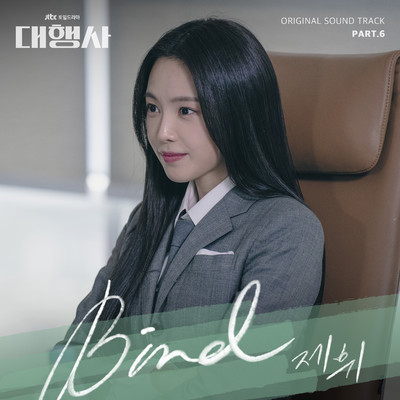 Bird (Korean Version)/Je Hwi