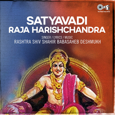 Satyavadi Raja Harishchandra/Baba Saheb Deshmukh