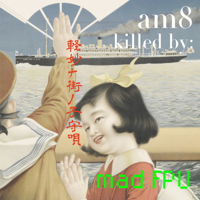 シングル/シティポップ ララバイ(ft. 高浪慶太郎)/am8