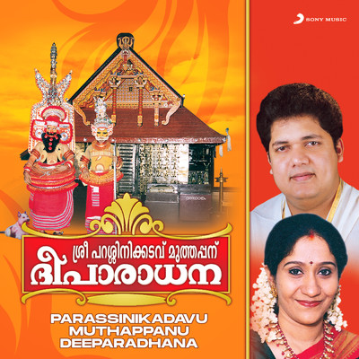 Parassinikadavu Muthappanu Deeparadhana/Sujatha／Biju Narayanan／Roshny