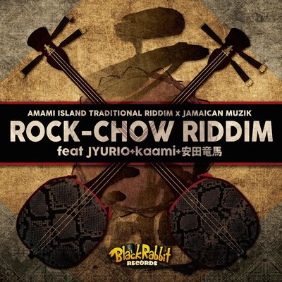 ROCK-CHOW RIDDIM (Instrumental)/BLACK RABBIT RECORDS & KING DIZZYZ