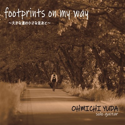 footprints on my way 〜大きな道の小さな足あと〜/湯田 大道