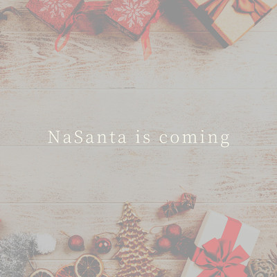NaSanta is coming/名迫僚太