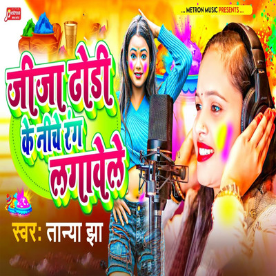 シングル/Jija Dhodi Ke Niche Rang Lagawele/Tanya Jha