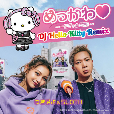 シングル/めっかわ？ 〜一生ギャル宣言！〜 DJ Hello Kitty Remix/ゆきぽよ & SLOTH