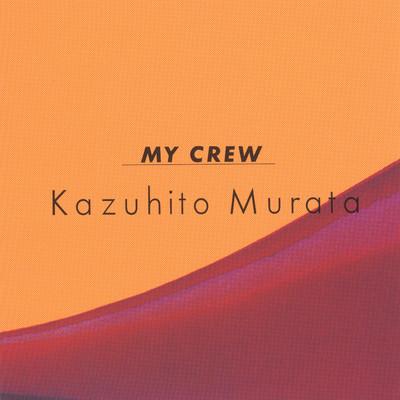 アルバム/MY CREW (Debut 30th Anniversary Edition)/村田和人