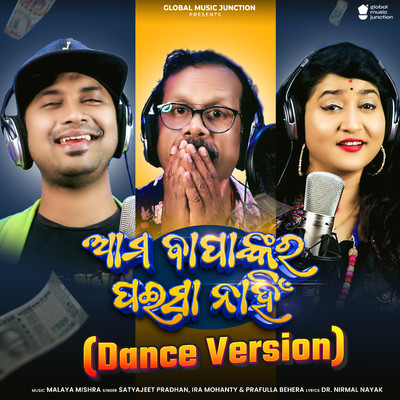 シングル/Ama Bapankara Paisa Nahin (Dance Version)/Satyajeet Pradhan, Ira Mohanty & Prafulla Behera