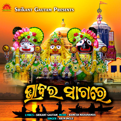 シングル/Bhabara Sagare/Arun Ingle