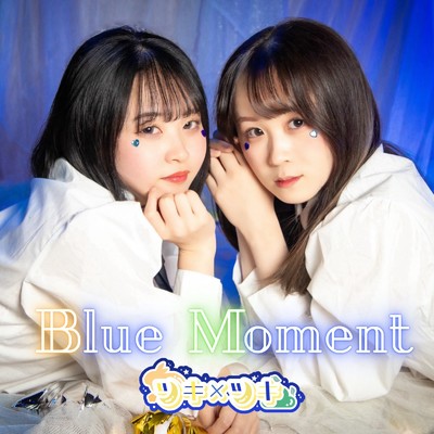 シングル/Blue Moment/ツキ×ツキ