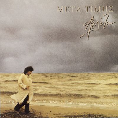 アルバム/Meta Timis/Arleta