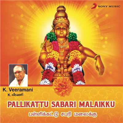 Pallikattu Sabari Malaikku/K. Veeramani