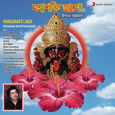 Badhali Ma Bishom Gol/Dipankar Bhattacharjee