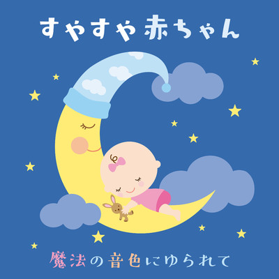 Babies Deepest Sleep/Dream House