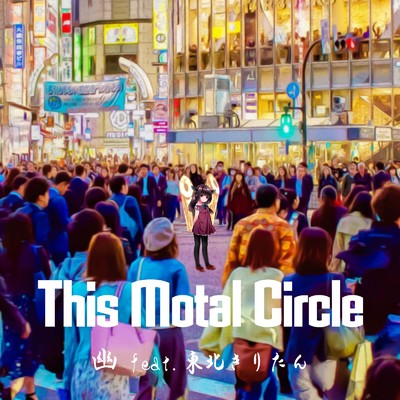 This Mortal Circle/幽