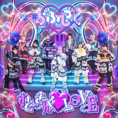 シングル/すとーきんぐ・LOVE/＃らぶしっく