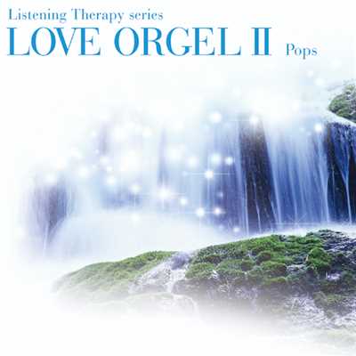 LOVE ORGEL II ラヴ・オルゴール II/ラ・ピュール・モンターニュ／La Pure Montagne