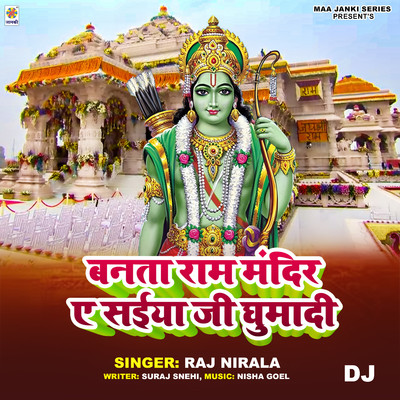 シングル/Banta Ram Mandir Ae Saiya Ji Ghumadi DJ/Raj Nirala