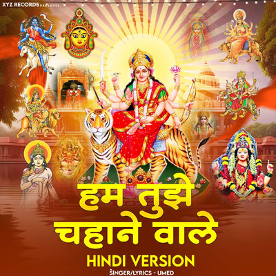 Bala Sundari Mata Hum Hai Tujhe Chahne Wale/Umed