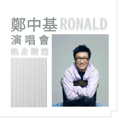 I Really Cried/Ronald Cheng