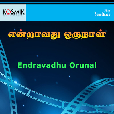 アルバム/Endravadhu Oru Naal (Original Motion Picture Soundtrack)/Shankar Ganesh