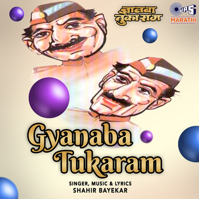 Gyanaba Tukaram/Shahir Bayekar