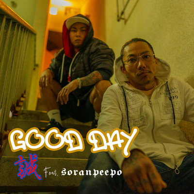 シングル/GOOD DAY (feat. SORANPEEPO)/誠