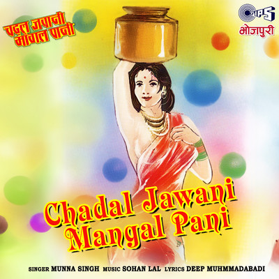 アルバム/Chadal Jawani Mangal Pani/Sohan lal