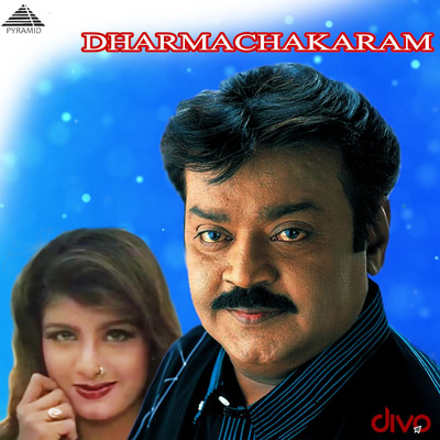 Dharmachakaram (Original Motion Picture Soundtrack)/Deva