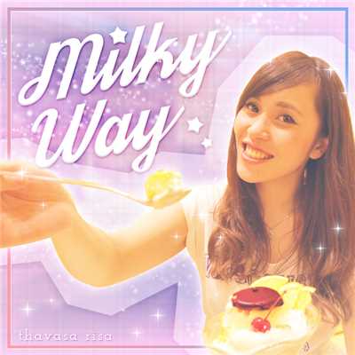 シングル/milky way/タバサリサ