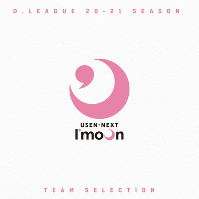アルバム/D.LEAGUE 20 -21 SEASON - TEAM SELECTION/USEN-NEXT I'moon