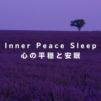 アルバム/Inner Peace Sleep 心の平穏と安眠/Relax α Wave