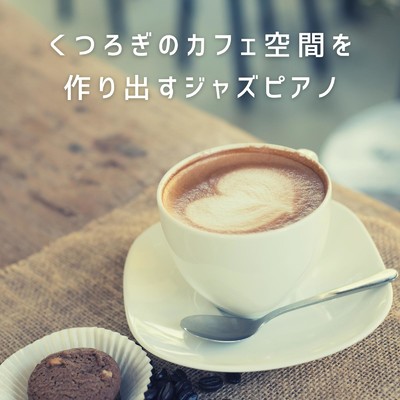 シングル/Tranquil Cafe Oasis/Eximo Blue