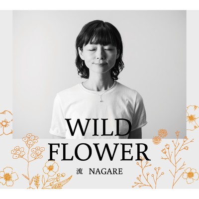 シングル/Wild Flower/流
