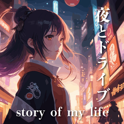 シングル/あの夢をなぞって (Cover Ver.) [Mixed]/平間美賀