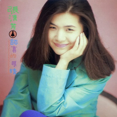 Ai Qing Zhan Huo/Stella Chang
