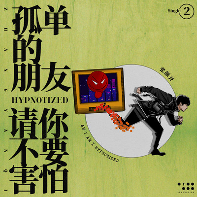 Hypnotized/ZHANG YANQI