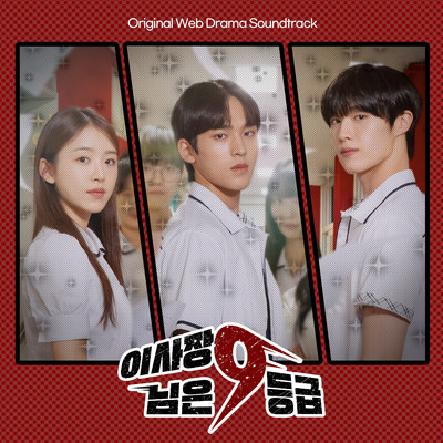 The Chairman is level 9 (Original Web Drama Soundtrack)/IN SEONG