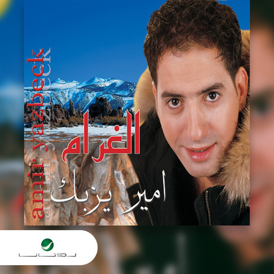 Al Gharam/Amir Yazbeck