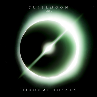 アルバム/SUPERMOON -閃-/HIROOMI TOSAKA