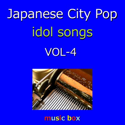 CITY POP idol songs オルゴール作品集 VOL-4/オルゴールサウンド J-POP