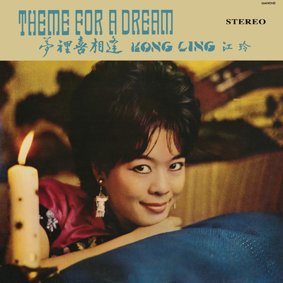 Theme For A Dream/Kong Ling