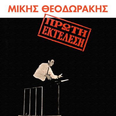 シングル/Tou Mikrou Voria/Dora Giannakopoulou／Orchestra Mikis Theodorakis