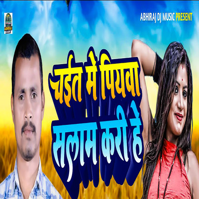 Chait Me Piyava Salam Kari He/Ashok Yadav