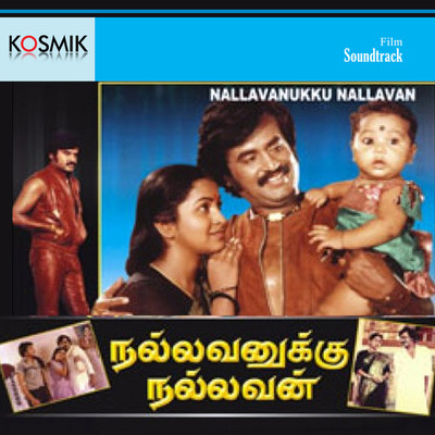 Nallavanukku Nallavan (Original Motion Picture Soundtrack)/Ilayaraja