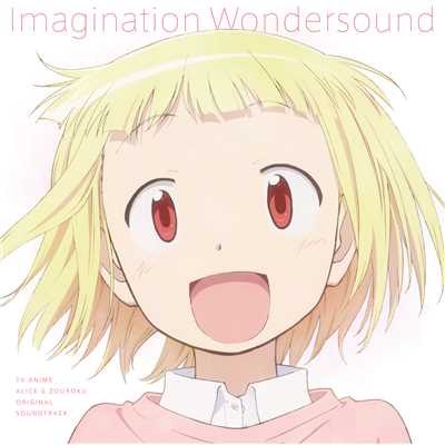 TVアニメ『アリスと蔵六』オリジナルサウンドトラック 「Imagination Wondersound」/TO-MAS SOUNDSIGHT FLUORESCENT FOREST