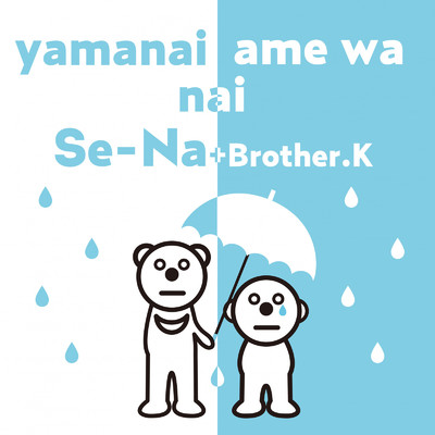 Se-Na & Brother.K