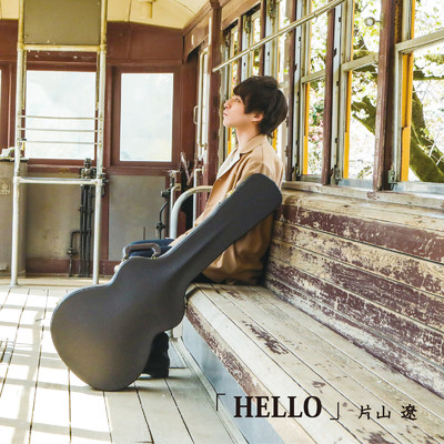 アルバム/HELLO/片山遼