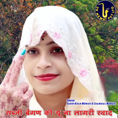 アルバム/Sabji Begn Ki Yu Na Lagri Swad/Aslam Mewati, Asmeena Mewati, Sahin Khan Mewati & Chanchal Mewati