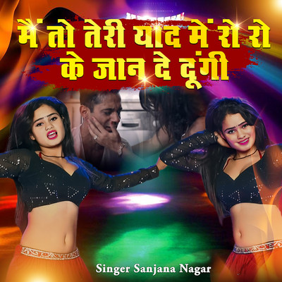 シングル/Mai To Teri Yaad Me Ro Ro Ke Jaan De Dungi/Sanjana Nagar